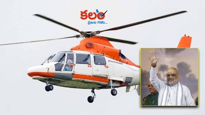 Amit Shah Helicopter