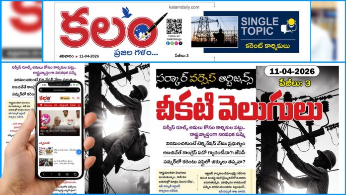 Telangana Power Department