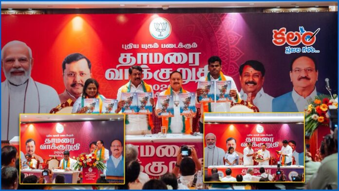 BJP Manifesto