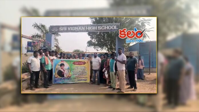 Sri Vignan School