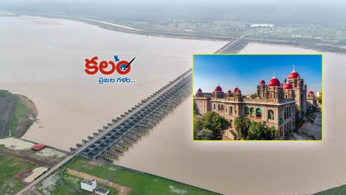 Kaleshwaram Commission