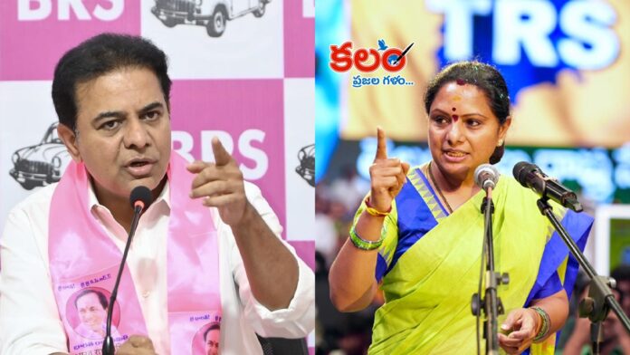 KTR- Kavitha