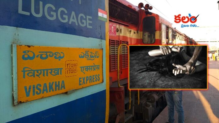 Visakha Express