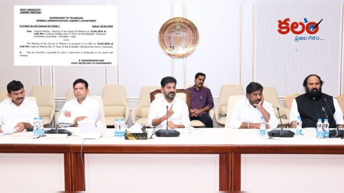 Telangana Cabinet Meeting