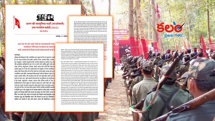 Maoist Party