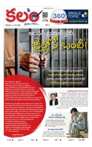 Undertrial Prisoners