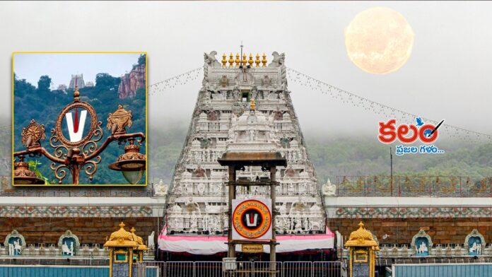 Tirumala