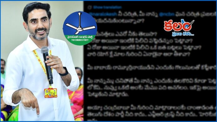YSRCP vs Nara Lokesh