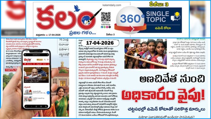 Women Reservation Bill