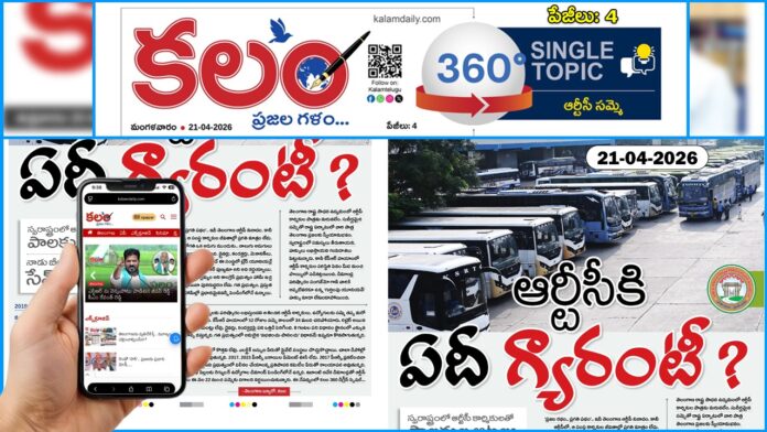 TGSRTC Strike