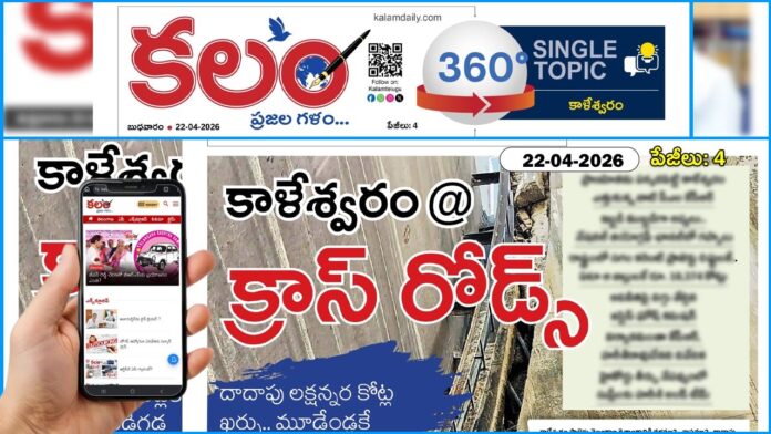 Kaleshwaram