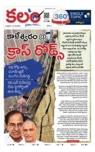 Kaleshwaram Project