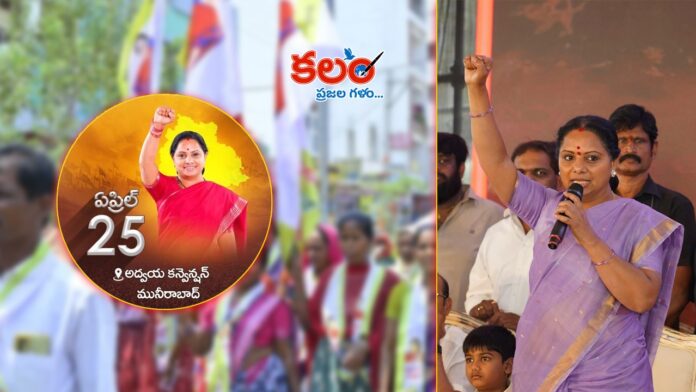 Kalvakuntla Kavitha