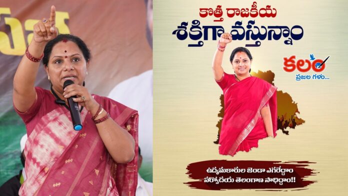 Kavitha New Party
