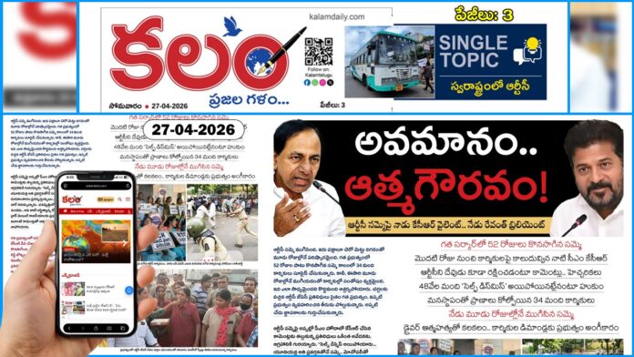 TGSRTC Strike