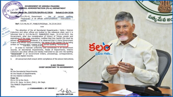 Amaravati