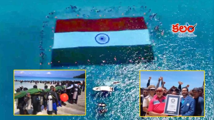 Guinness World Record