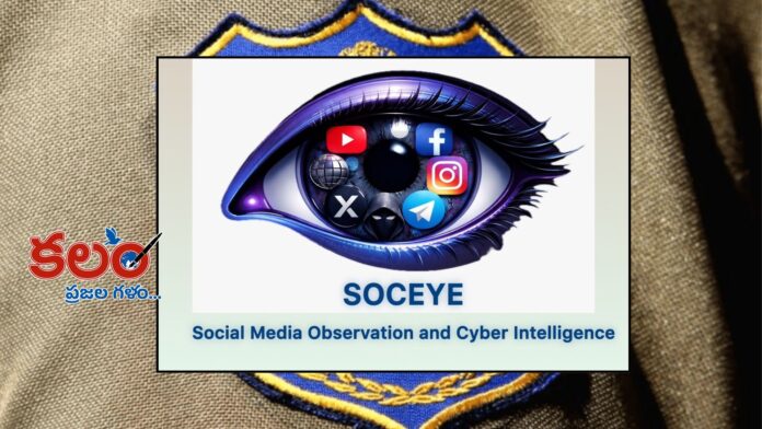 SOCEYE System