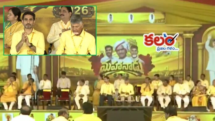 TDP Mahanadu