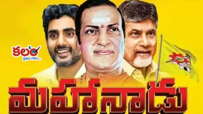 TDP Mahanadu