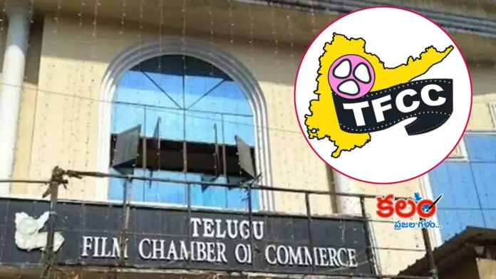 Telugu Film Chamber
