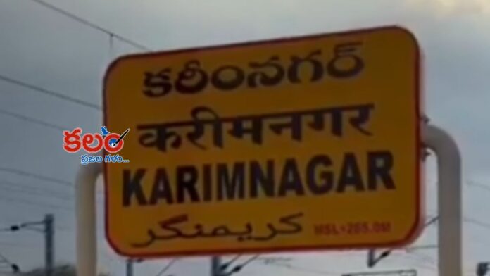 Karimnagar