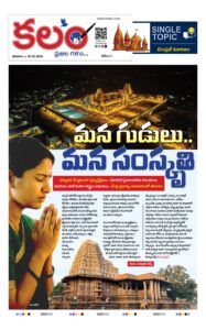 Telangana Temple Tourism