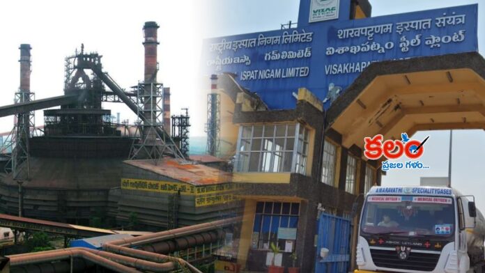 Vizag Steel Plant