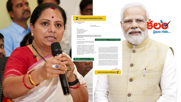 TRS Chief Kavitha