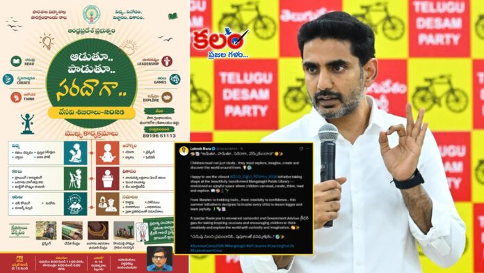 Nara Lokesh