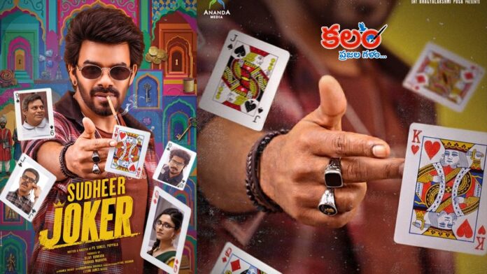 Sudheer Joker