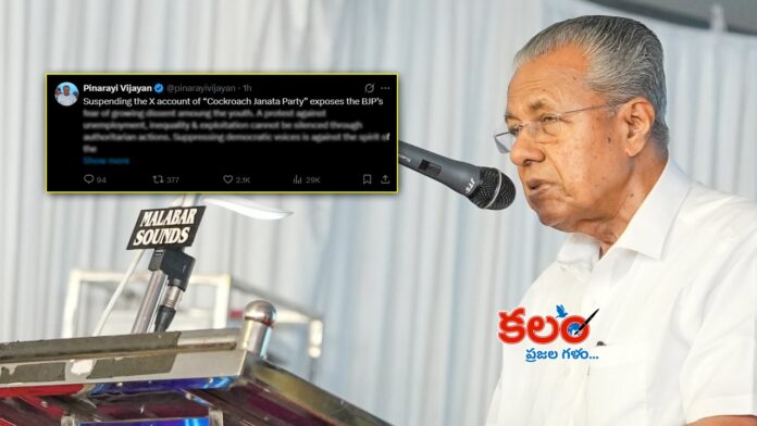 Pinarayi Vijayan