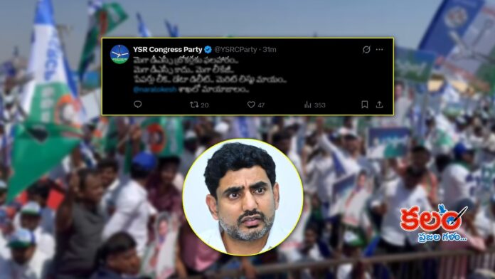 Nara Lokesh