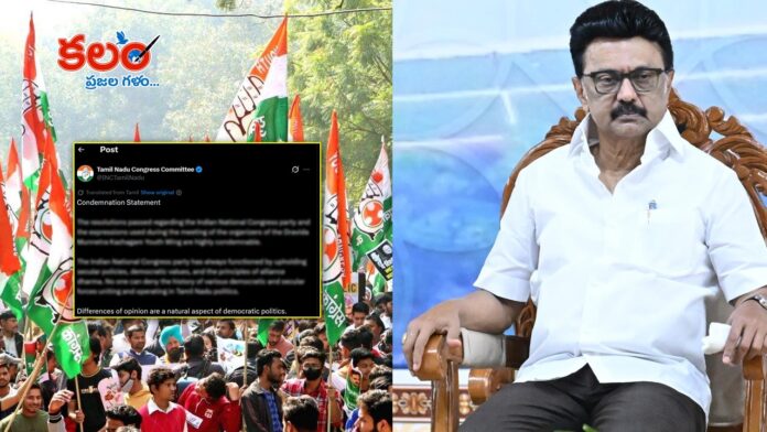 Tamil Nadu Congress