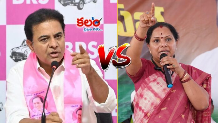 KTR vs Kavitha