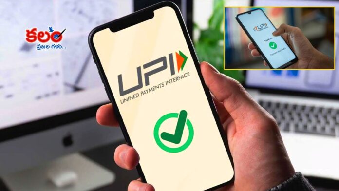 UPI Apps