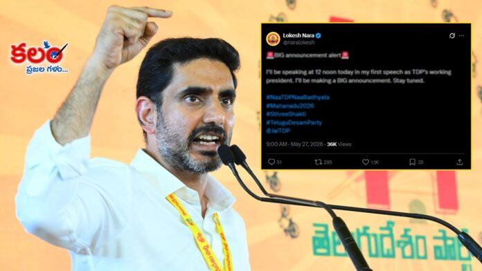Nara Lokesh
