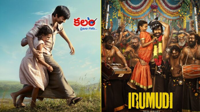 Irumudi