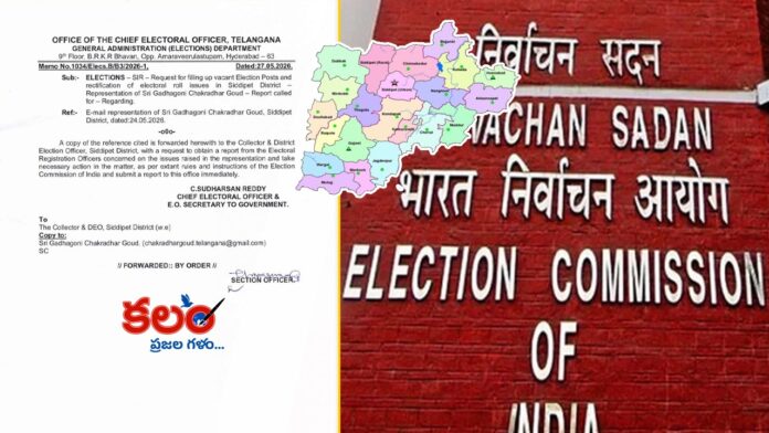 Siddipet Votes Inquiry