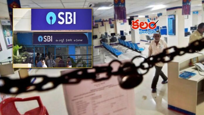SBI strike