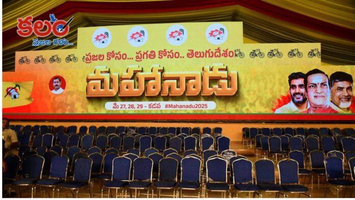 TDP Mahanadu