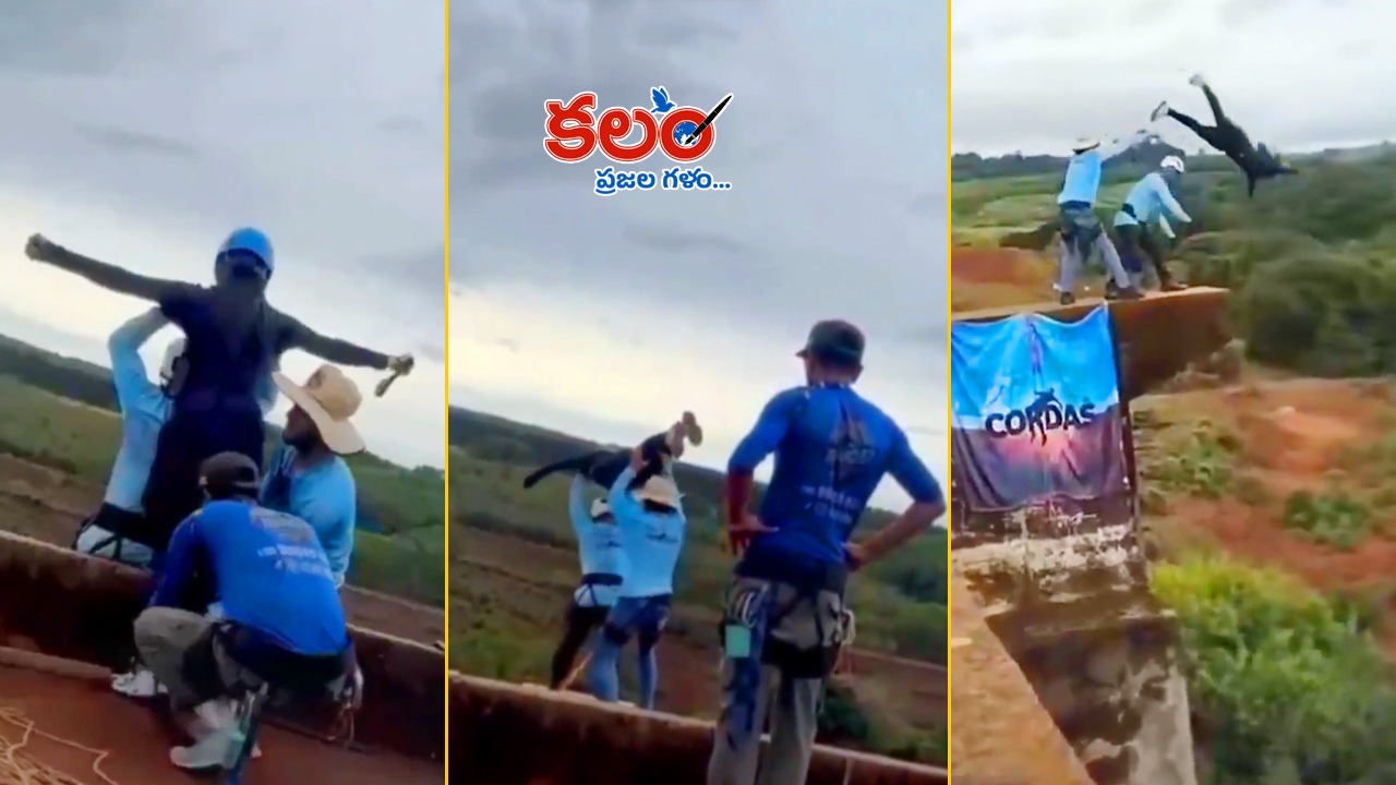 Brazil Rope Jump | సేఫ్టీ రోప్ లేకుండానే బ్రిడ్జి పైనుంచి కిందకు..