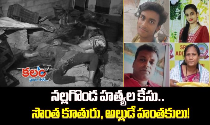 Nalgonda Murder Case