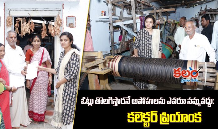 Narayanpet Collector