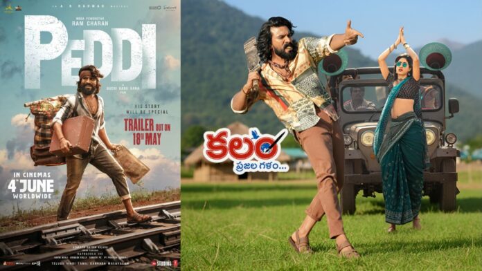 Peddhi movie