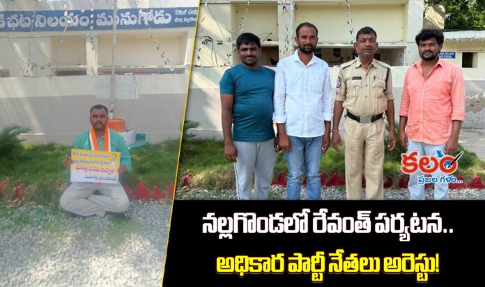Revanth Nalgonda Visit
