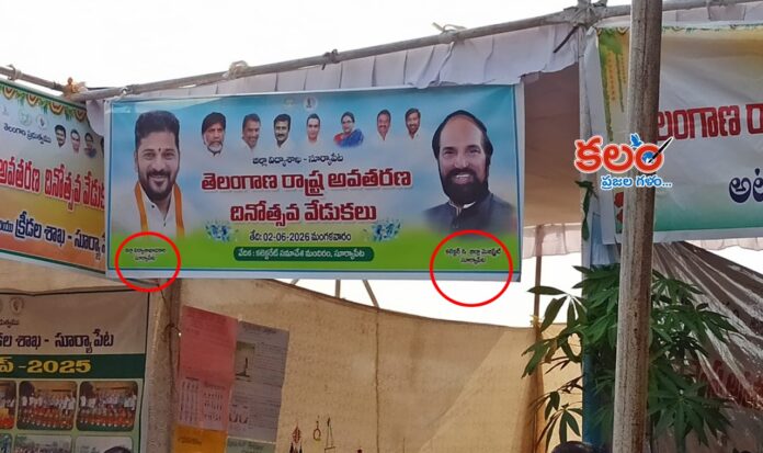 Suryapet Education Department