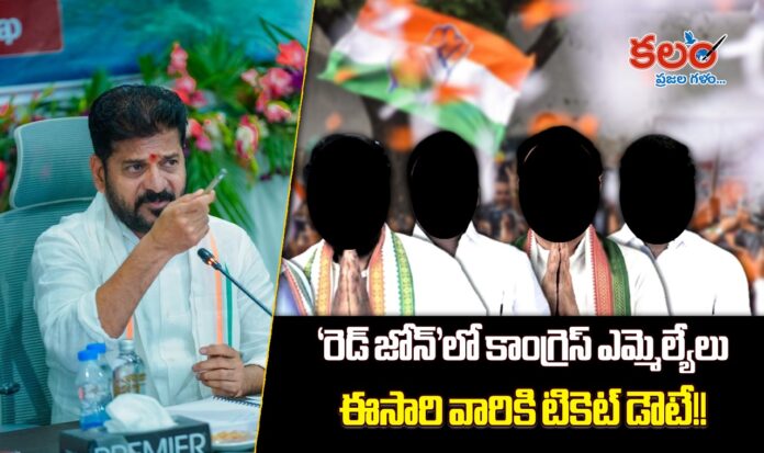Telangana Congress MLAs