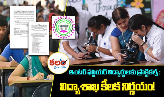 Telangana Inter