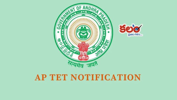AP TET 2026